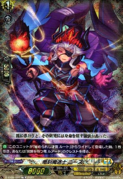 画像1: 竜刻魔道士 ニーズ(TD/RRR仕様)(D-SS10/003) (1)