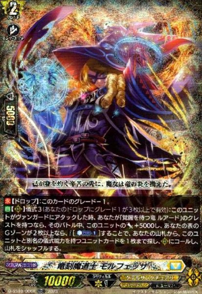 画像1: 竜刻魔道士 モルフェッサ(TDR/RRR仕様)(D-SS10/006R) (1)