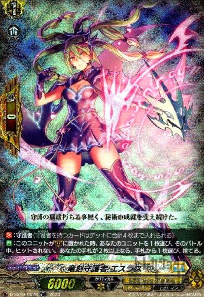 画像1: 竜刻守護者 エスラス(TDR/RRR仕様)(D-SS10/007R) (1)