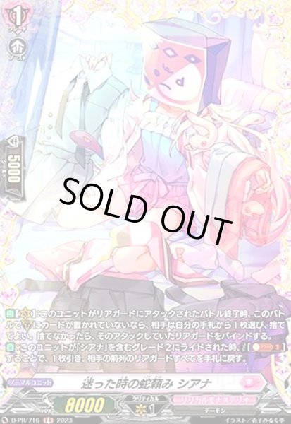 画像1: 迷った時の蛇頼みシアナ(PR)(D-PR/716) (1)