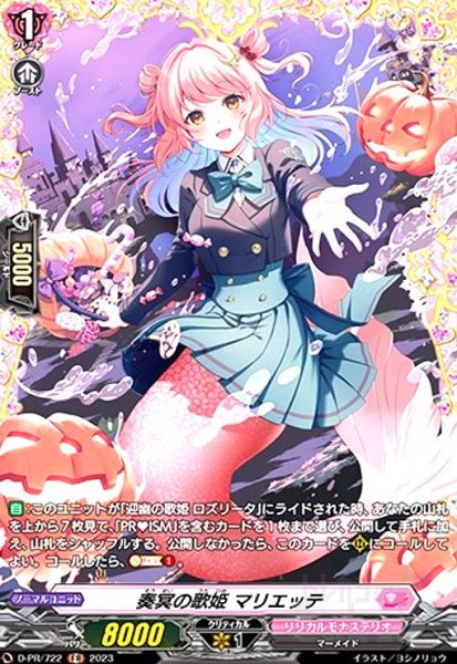 画像1: 奏冥の歌姫マリエッテ(PR)(D-PR/722) (1)