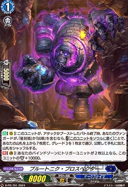 画像1: プルートニク・プロスペクター(PR)(D-PR/701) (1)
