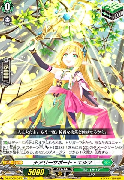 画像1: チアリーサポート・エルフ(TD)(DZ-SD05/017) (1)