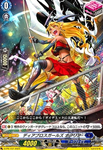 画像1: ディアブロスガールズ ナタリア(PR)(D-PR/737) (1)