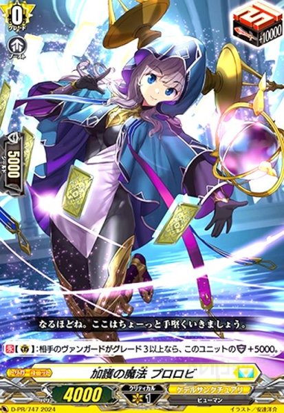 画像1: 加護の魔法 プロロビ(PR)(D-PR/747) (1)