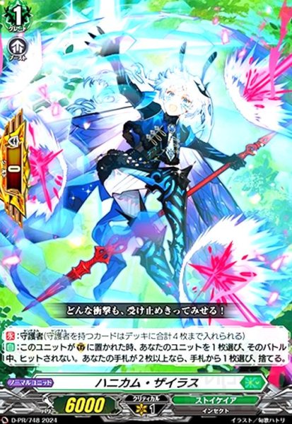 画像1: ハニカム・ザイラス(PR)(D-PR/748) (1)
