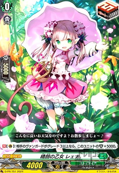 画像1: 晴朗の乙女 レェナ(PR)(D-PR/751) (1)