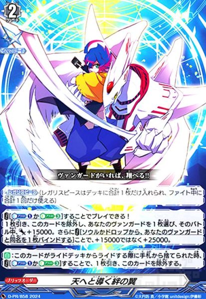 画像1: 天へと導く絆の翼(PR)(D-PR/858) (1)