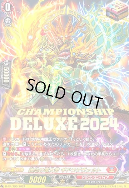 画像1: 絶焔の竜大帝 ギドラデヴァルト(PR)(D-PR/790) (1)