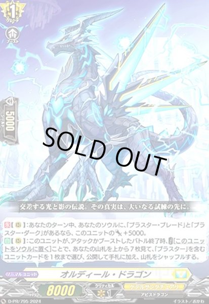 画像1: オルディール・ドラゴン(PR)(D-PR/795) (1)
