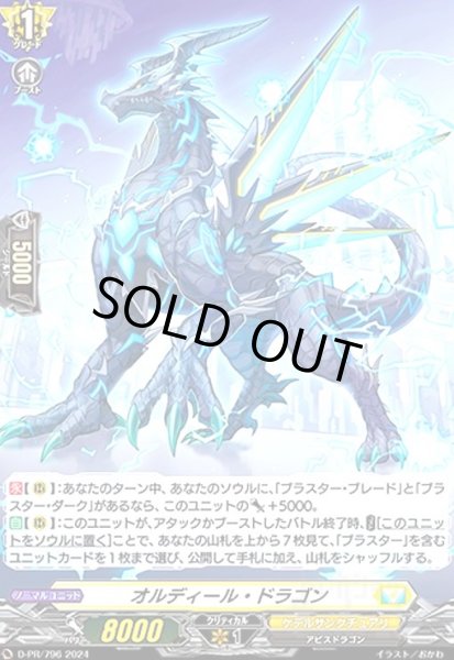 画像1: オルディール・ドラゴン(PR)(D-PR/796) (1)