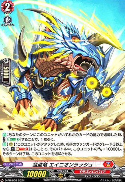 画像1: 猛進竜 エイニオンラッシュ(PR)(D-PR/808) (1)