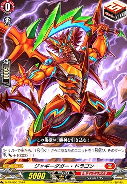 画像1: ジャギーダガー・ドラゴン(PR)(D-PR/896) (1)