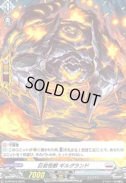 画像1: 巨岩怪獣 ギルグランド(PR)(D-PR/873) (1)