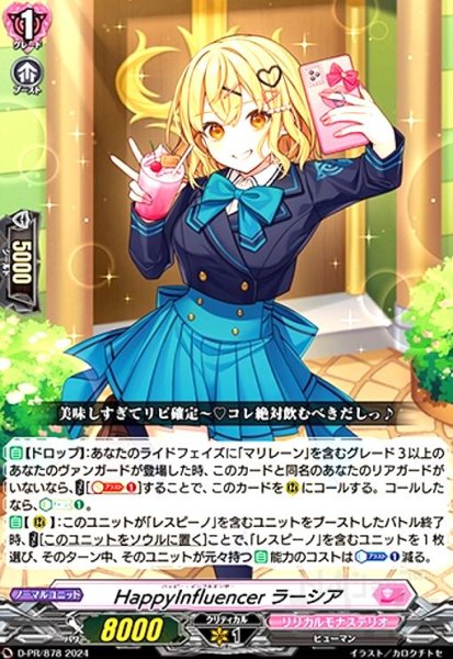 画像1: HappyInfluencer ラーシア(PR)(D-PR/878) (1)