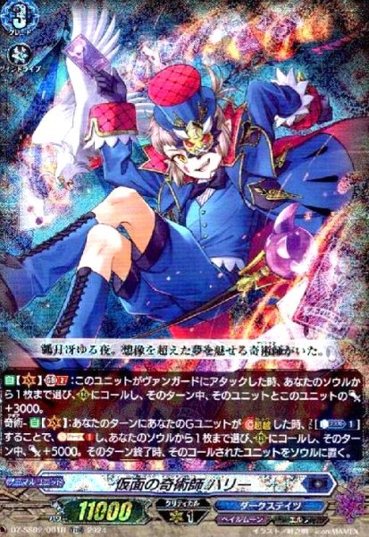 画像1: 仮面の奇術師 ハリー(TDR)(DZ-SS02/001R) (1)