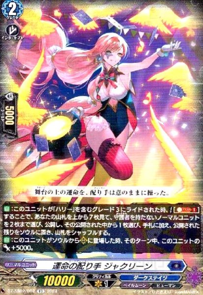 画像1: 運命の配り手 ジャクリーン(TD)(DZ-SS02/002) (1)