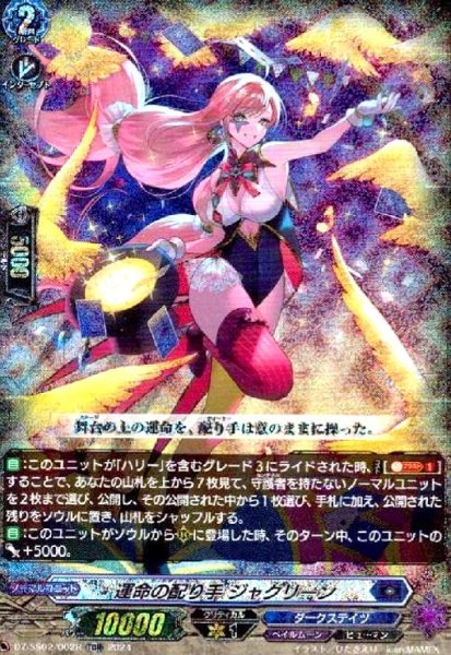 画像1: 運命の配り手 ジャクリーン(TDR)(DZ-SS02/002R) (1)