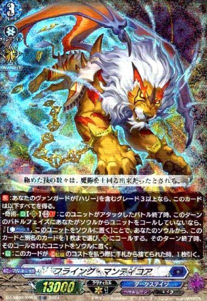 画像1: フライング・マンティコア(TDR)(DZ-SS02/005R) (1)