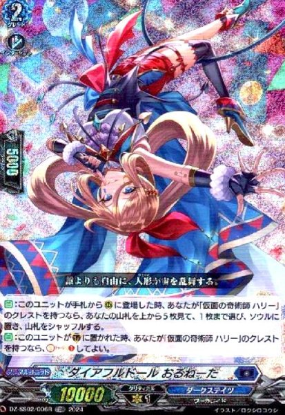 画像1: ダイアフルドール おるねーた(TDR)(DZ-SS02/006R) (1)