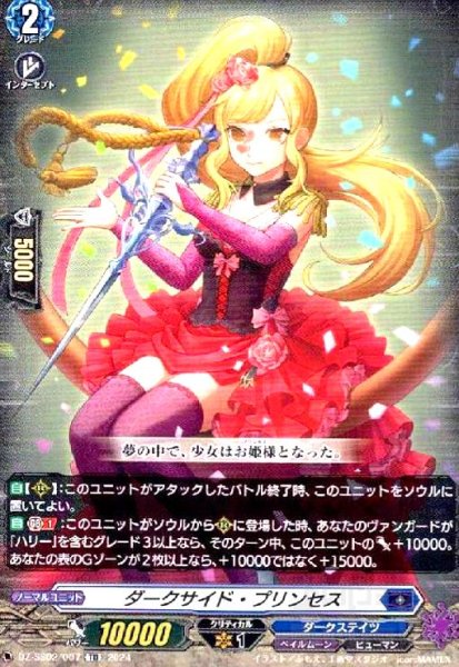画像1: ダークサイド・プリンセス(TD)(DZ-SS02/007) (1)