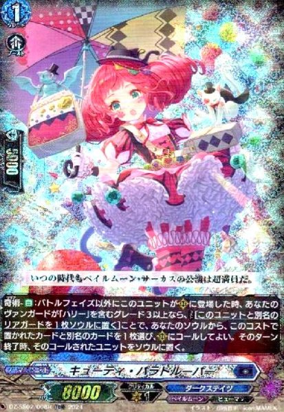 画像1: キューティ・パラトルーパー(TDR)(DZ-SS02/008R) (1)