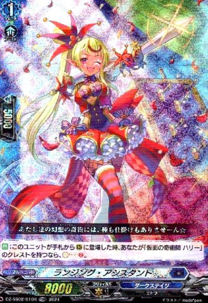 画像1: ランジング・アシスタント(TDR)(DZ-SS02/010R) (1)