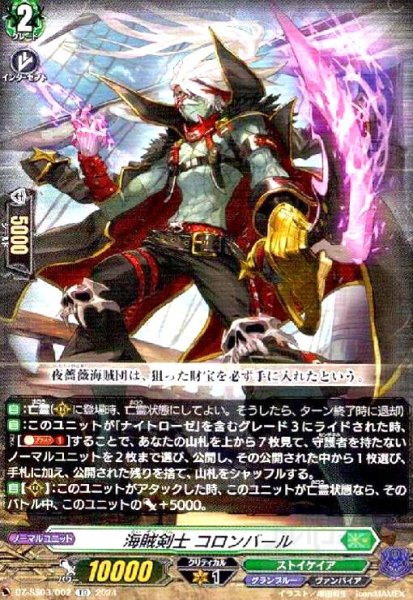 画像1: 海賊剣士 コロンバール(TD)(DZ-SS03/002) (1)