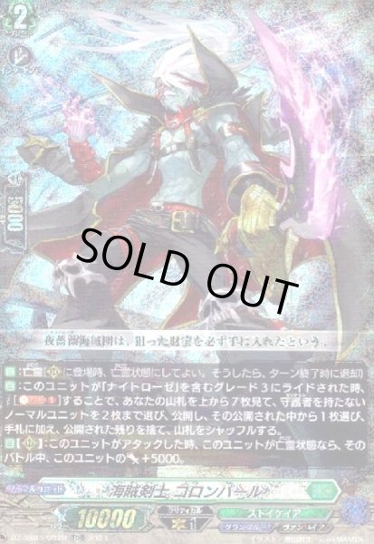 画像1: 海賊剣士 コロンバール(TDR)(DZ-SS03/002R) (1)