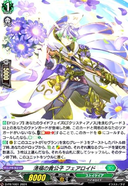 画像1: 清福の貴公子 フェアロイド(PR)(D-PR/1001) (1)