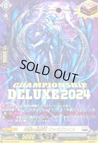 画像1: 破極の星震竜 ヴァズグエイス(PR)(D-PR/792) (1)