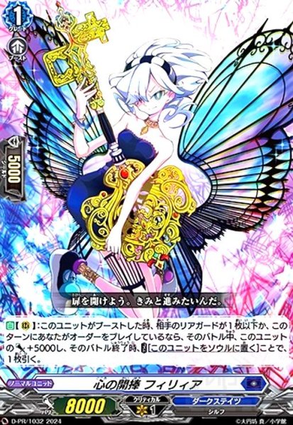 画像1: 心の開奉フィリィア(プロモ)(D-PR/1032) (1)