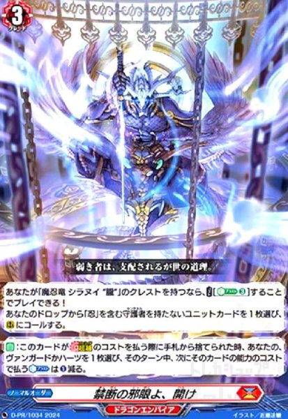 画像1: 禁断の邪眼よ、開け(PR)(D-PR/1034) (1)