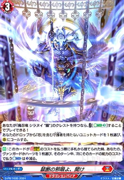 画像1: 禁断の邪眼よ、開け(PR)(D-PR/1035) (1)