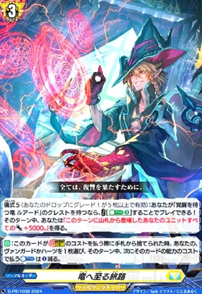 画像1: 竜へ至る旅路(PR)(D-PR/1038) (1)