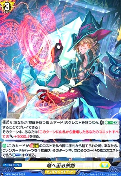 画像1: 竜へ至る旅路(PR)(D-PR/1039) (1)