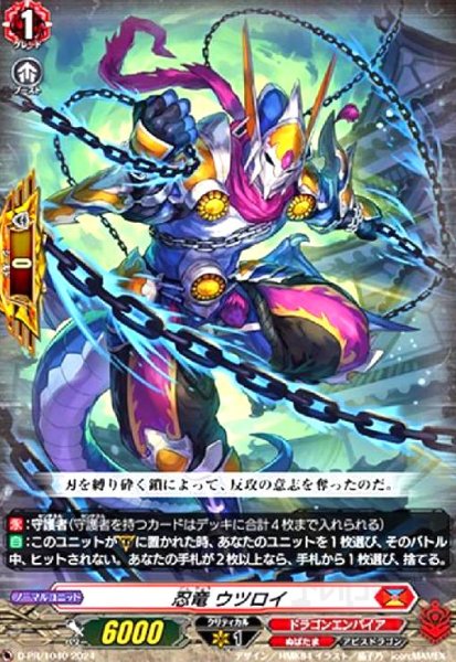 画像1: 忍竜 ウツロイ(PR)(D-PR/1040) (1)