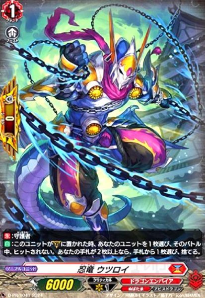 画像1: 忍竜 ウツロイ(PR)(D-PR/1041) (1)