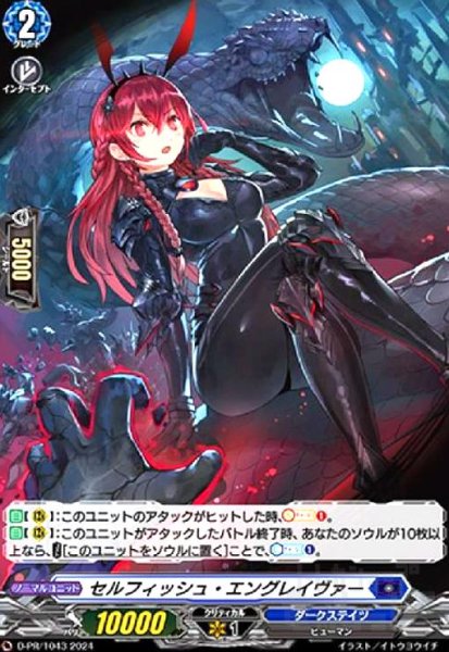 画像1: セルフィッシュ・エングレイヴァー(PR)(D-PR/1043) (1)