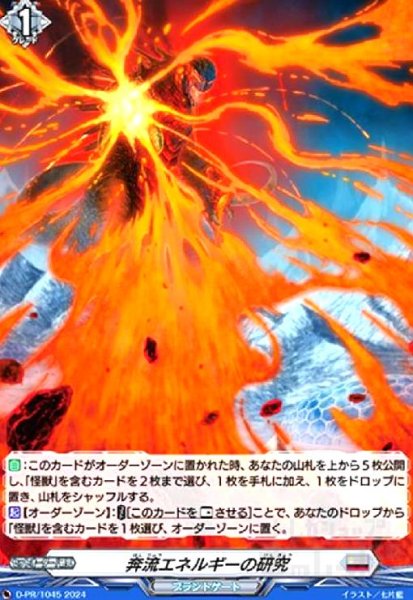 画像1: 奔流エネルギーの研究(PR)(D-PR/1045) (1)