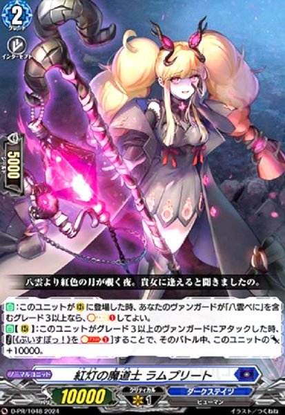 画像1: 紅灯の魔道士 ラムプリート(PR)(D-PR/1048) (1)