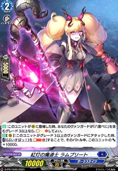 画像1: 紅灯の魔道士 ラムプリート(PR)(D-PR/1049) (1)
