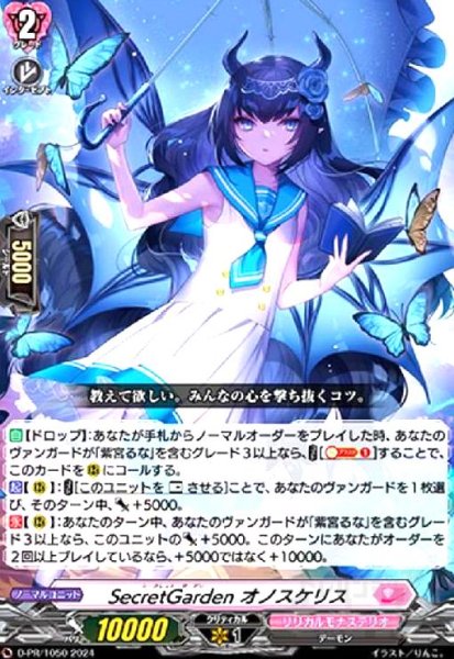 画像1: SecretGarden オノスケリス(PR)(D-PR/1050) (1)