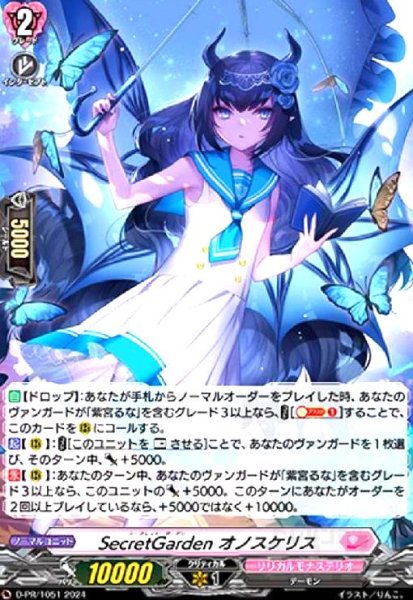 画像1: SecretGarden オノスケリス(PR)(D-PR/1051) (1)