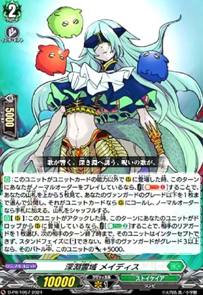 画像1: 深淵霊域 メイディス(PR)(D-PR/1057) (1)