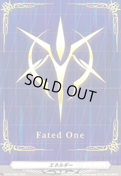 画像1: エネルギー【Fated One】(PR)(D-PR/1066) (1)