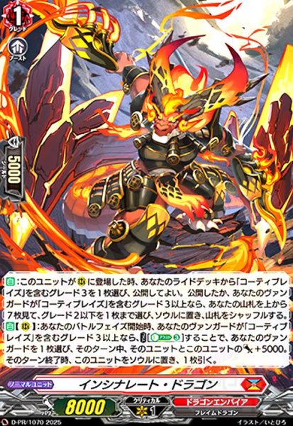 画像1: インシナレート・ドラゴン(PR)(D-PR/1070) (1)