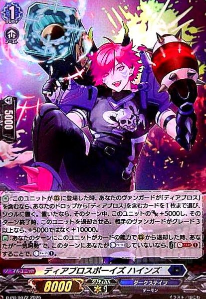 画像1: ディアブロスボーイズ ハインズ(PR)(D-PR/1072) (1)