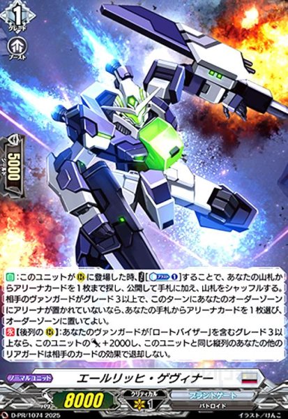 画像1: エールリッヒ・ゲヴィナー(PR)(D-PR/1074) (1)