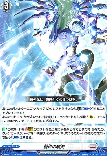 画像1: 創世の嚆矢(PR)(D-PR/1077) (1)